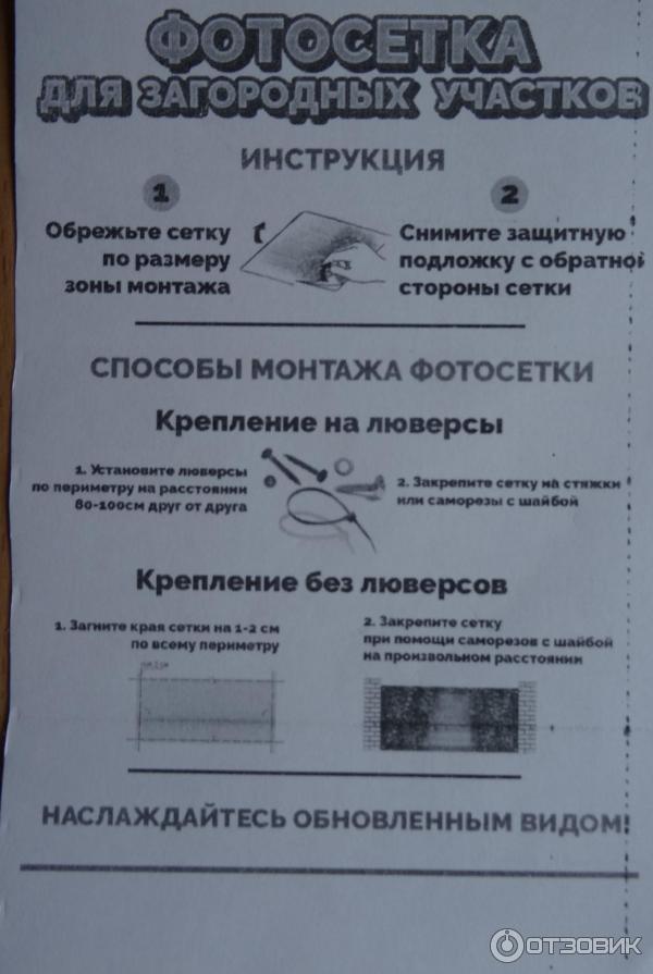 Фотосетка для загородных участков ArtHata
