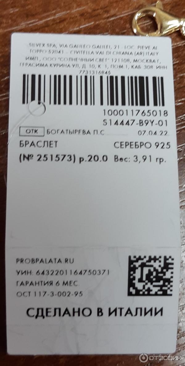 Браслет серебряный Sunlight фото