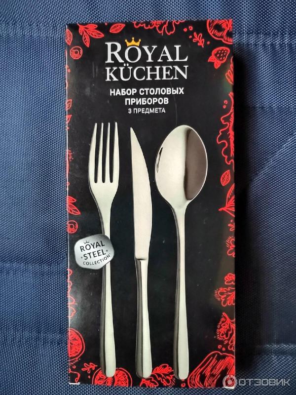 Royal kuchen набор приборов. столовые приборы royal kuchen. столовые приборы роял кюхен. Royal küchen столовые приборы. Royal kuchen набор приборов.