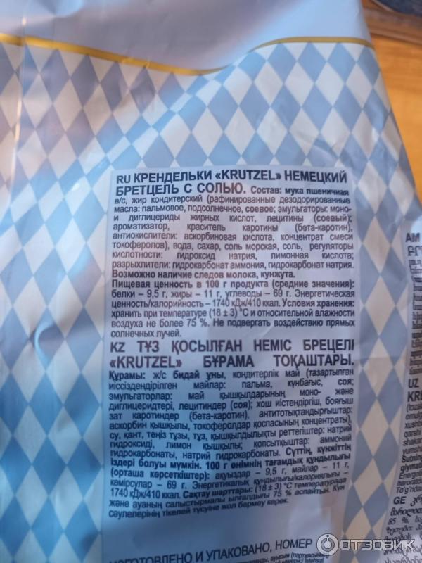 Отзыв о Немецкий бретцель Krutzel | Неплохие крендельки.