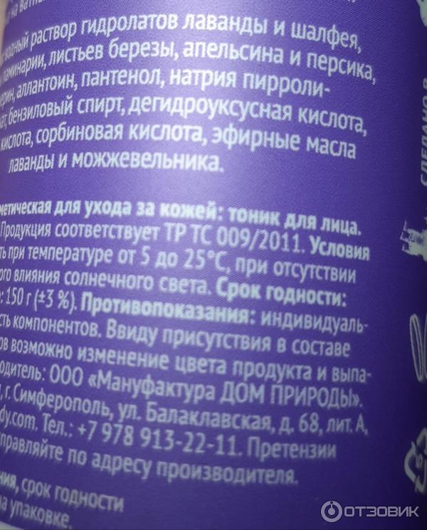 Отзыв о Косметика Крымская мануфактура Дом природы | Однозначно да ...