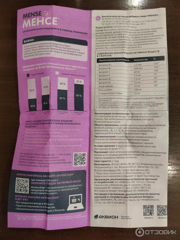 N40. менсе отзывы женщин после 50. менсе капс. климафит отзывы женщин при климаксе. менсе упаковка.