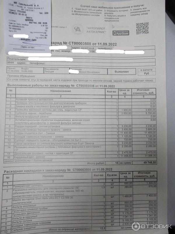 Отзыв о Автосервис "Автопилот" (Россия, Москва) | Ремонт у Форда