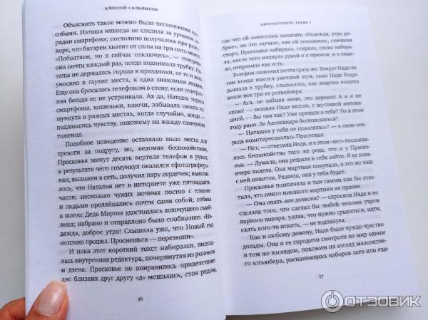 Отзыв о Книга "Оккульттрегер" - Алексей Сальников | Роман в стиле ...