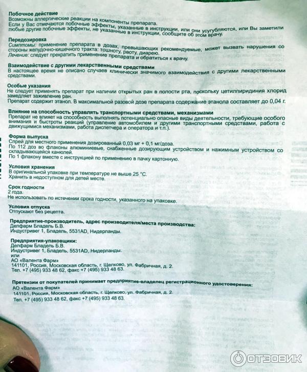 Отзыв о Спрей Граммидин детский | Вызвал неоднозначные впечатления...