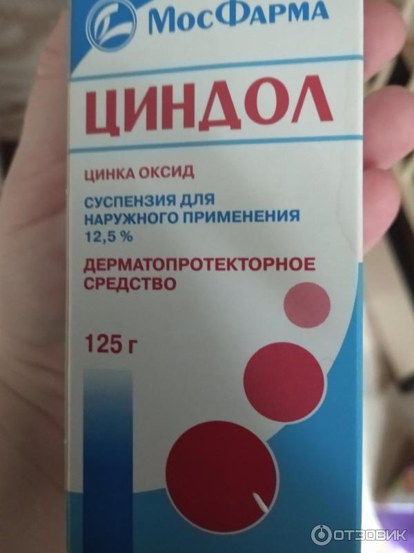 циндол при аллергии. циндол суспензия отзыв. циндол сусп. циндол суспензия отзыв. циндол суспензия.