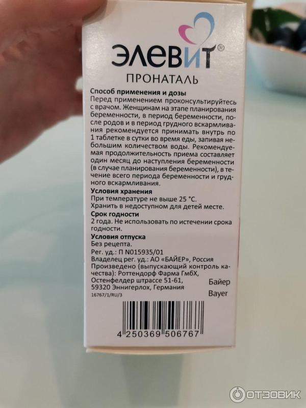 элевит пронаталь для роста волос и ногтей. Elevit pronatal комплекс витаминов польша. элевит не беременным. элевит пронаталь для беременных инструкция по применению. элевит пронаталь можно ли не беременным.