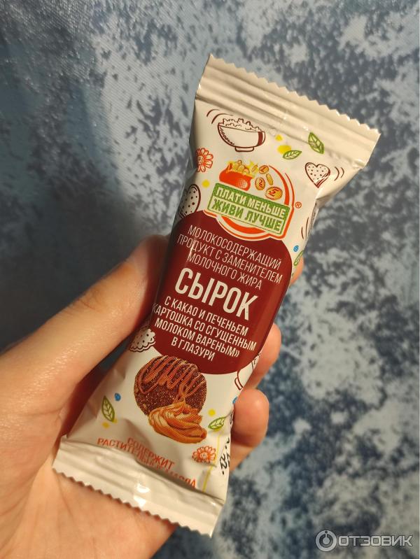 сырок творожный глазированный. мелкий сырок. вкусные сырки. сырки маленькие. сыр хохланд 50 гр.