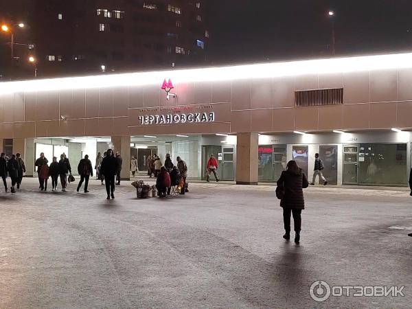 Метро Чертановская (Россия, Москва)
