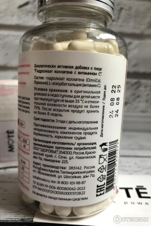 Отзыв о БАД Mote Collagen | Его нужно принимать, что б помочь своему ...