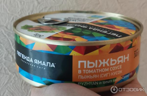 Отзыв о Пыжьян Легенда Ямала обжаренный в томатном соусе | полёт хороший