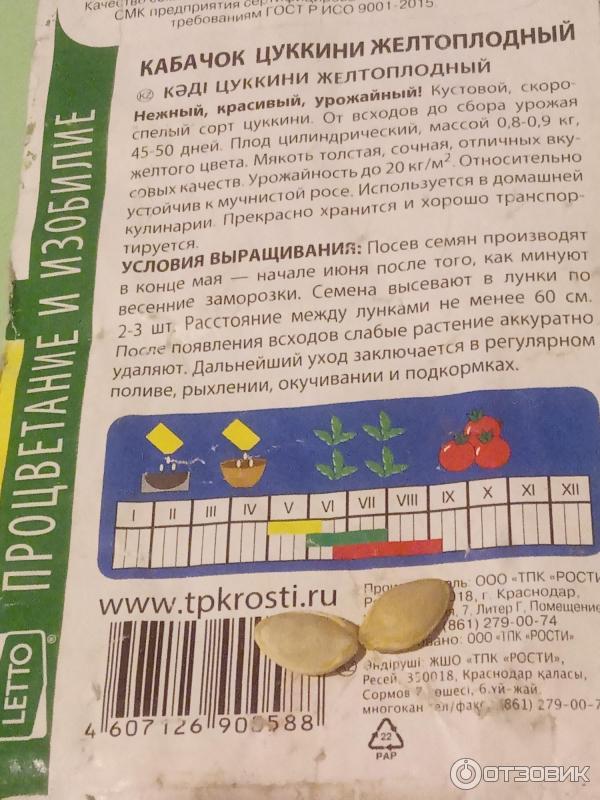 Отзыв о Семена Кабачок желтоплодный Урожай у дачи | Не первый год и ...