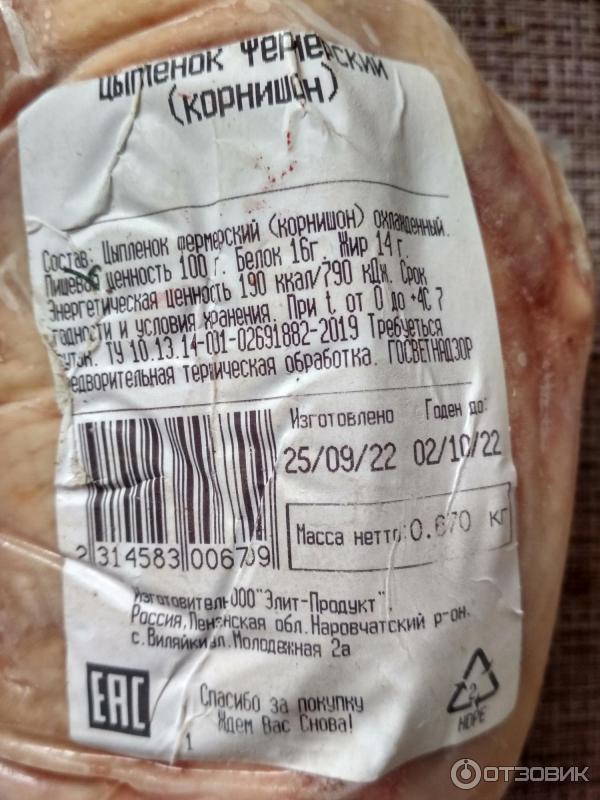 Отзыв о Цыпленок фермерский Сурский фермер | Загадка: корнишон, да не ...