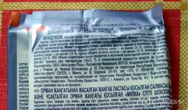 Отзыв о Шоколад Milka "Ореховая паста из фундука" | Неплохо, но на мой ...