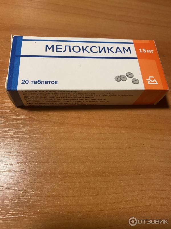 Мелоксикам 1.5