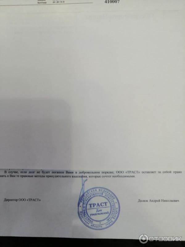 Реквизиты ООО ТРАСТ