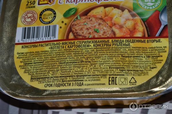 Котлета с картофелем Бериложка фото