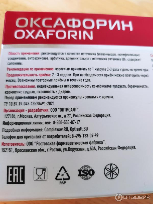 Отзыв о БАД Oxaforin "Оксафорин" | Хорошо переносится.Убирает камни в ...