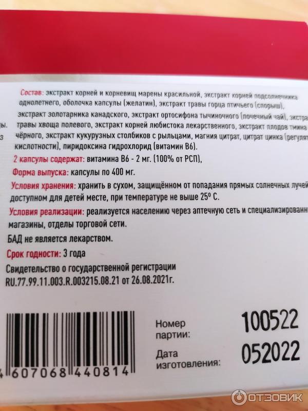 Отзыв о БАД Oxaforin "Оксафорин" | Хорошо переносится.Убирает камни в ...