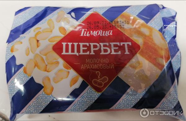 Отзыв о Щербет молочно-арахисовый "Тимоша" | много-много сладости и ...
