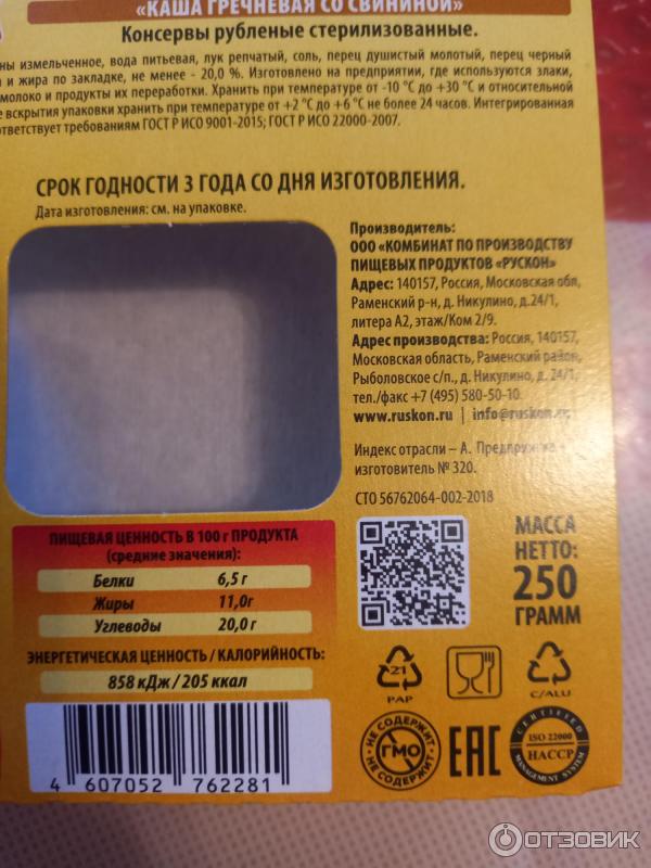 Каша гречневая со свининой Бериложка фото