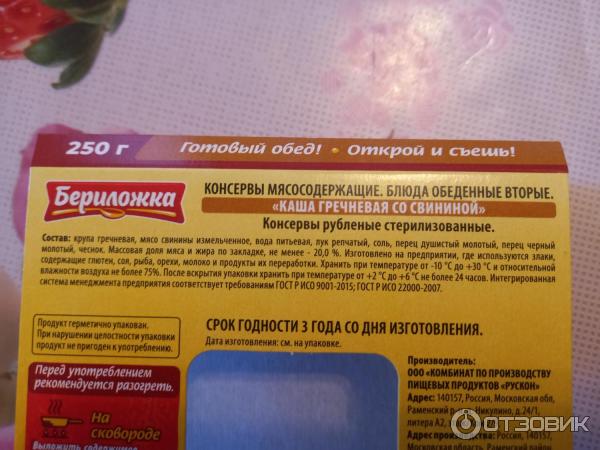Каша гречневая со свининой Бериложка фото