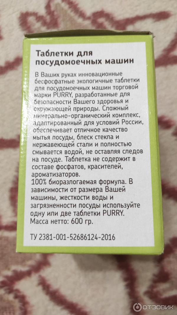 Экологичные таблетки для посудомоечных машин Purry Total фото