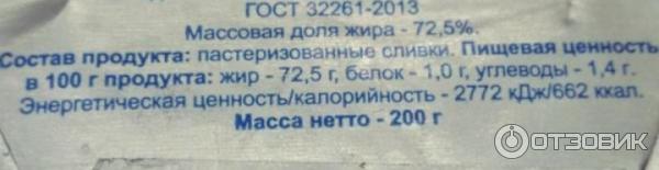Отзыв о Масло сладкосливочное Лучший продукт "Крестьянское" 72,5% ...