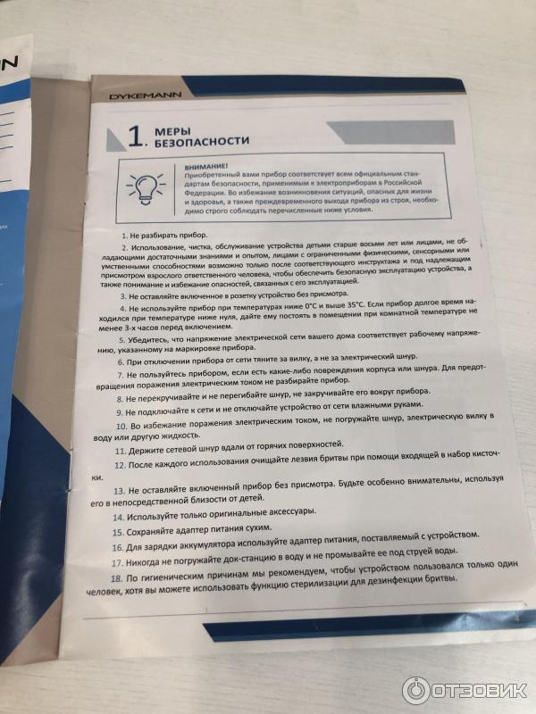 Отзыв о Электробритва Dykemann Richtigkeit N-15 | Роторная бритва с ...