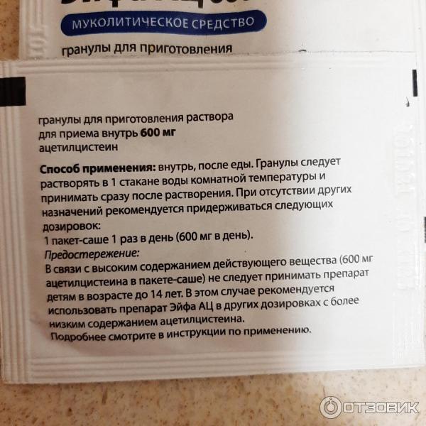 Отзыв о Муколитическое средство Обновление Эйфа АЦ | Эффективно для тех ...