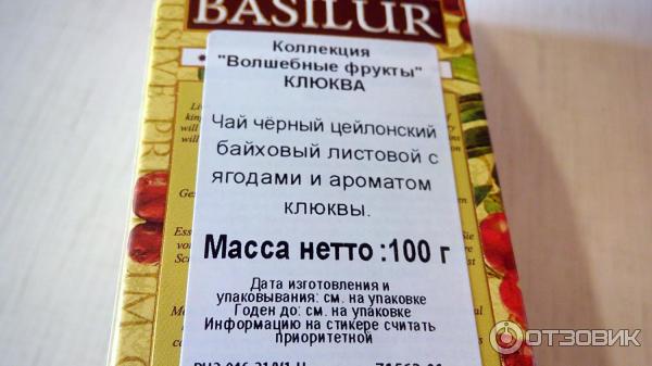 Отзыв о Чай черный BASILUR "Волшебные фрукты. Клюква" | Не ждите ...