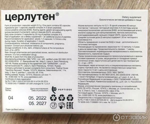 Отзыв о Пептидные комплексы и косметика НПЦРиЗ Санкт-Петербургский ...