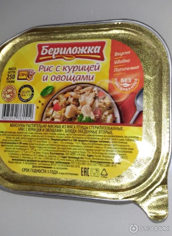 Рис с курицей и овощами Бериложка фото