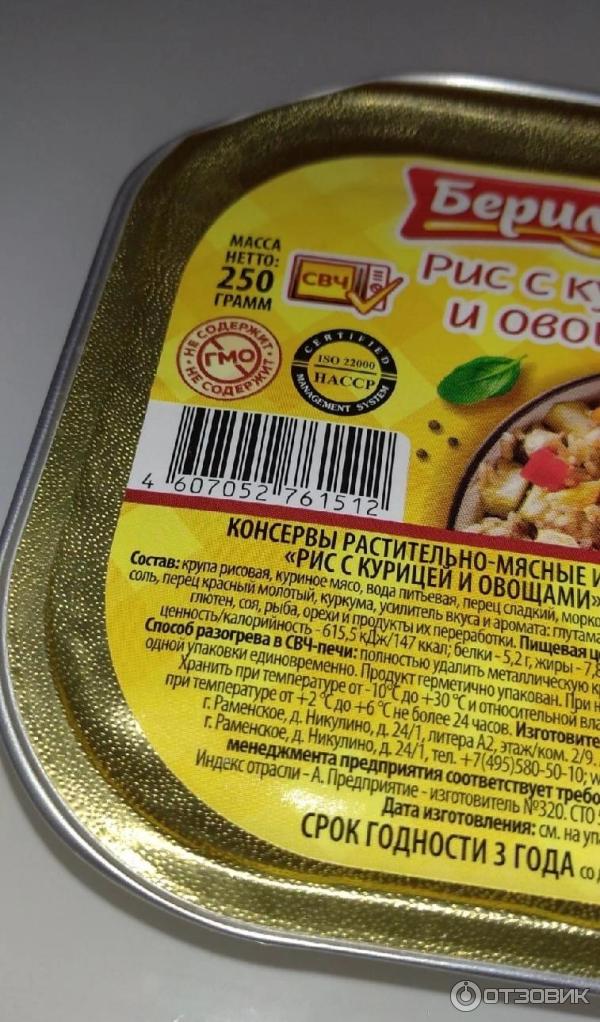 Рис с курицей и овощами Бериложка фото