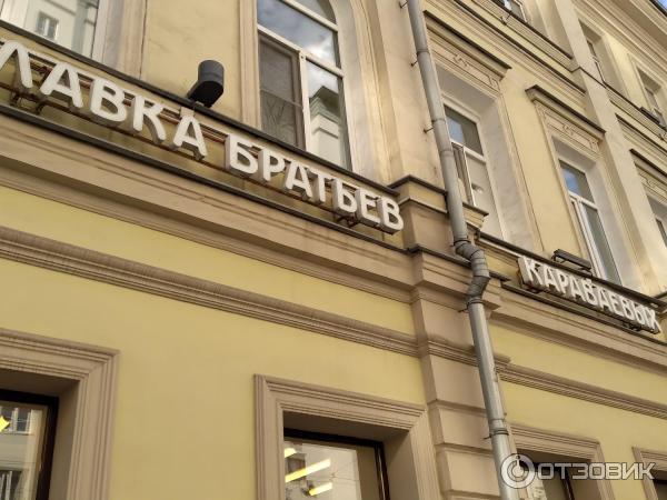 Отзыв о Кулинарная лавка "Братья Караваевы" (Россия, Москва) | Отличная ...