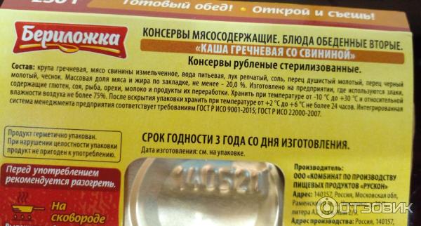 Каша гречневая со свининой Бериложка фото