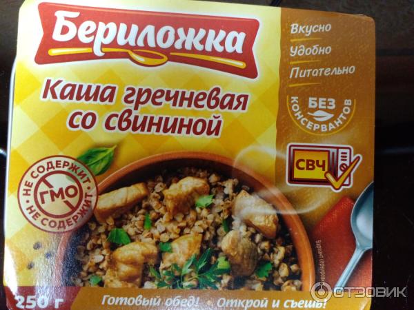 Каша гречневая со свининой Бериложка фото