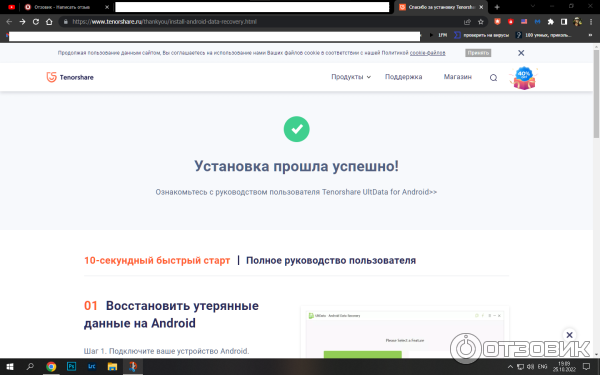 Tenorshare UltData for Android Программа для восстановления удаленных данных с андроид фото