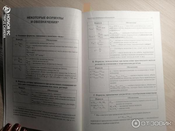 Отзыв о Учебник "ЕГЭ-2021. Химия. Тематический тренинг" - В. Н ...