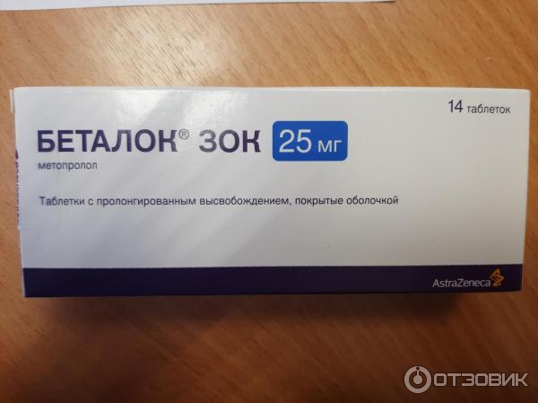 Отзыв о Таблетки АстраЗенека "Беталок ЗОК" | Необходимые таблетки