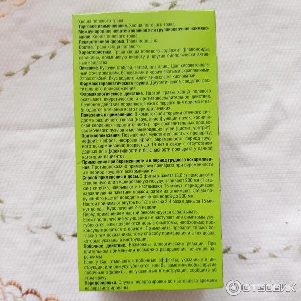Отзыв о Хвоща полевого трава Красногорсклексредства | Помогает от кучи ...