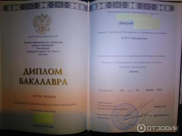 Отзыв о Московский Университет имени С.Ю.Витте (Россия, Москва ...