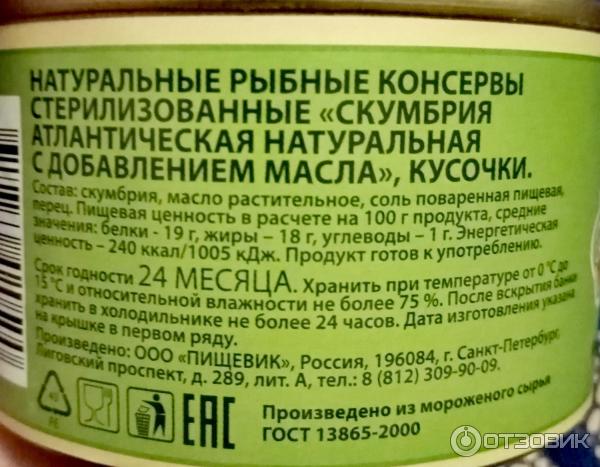 Отзыв о Рыбные консервы компании Пищевик | Консервы из двух кусочков ...