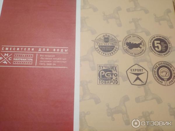 Отзыв о Смеситель для ванны \"Ростовская мануфактура сантехники\" SL132 ...