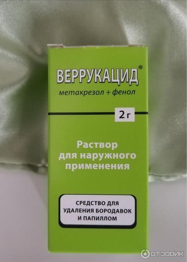 Отзыв о Лекарственный препарат Веррукацид | Папилломы удалил!