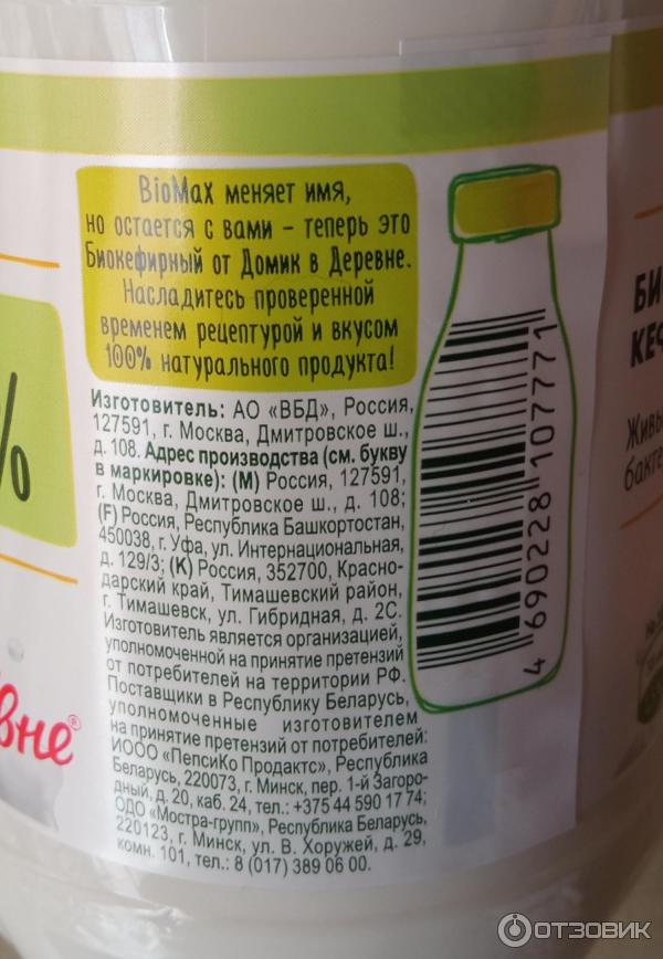 био кефирный домик. кефир bio max лёгкий 1% 450г. био кефирный домик. 5 био макс био кефирный. биомакс молоко.