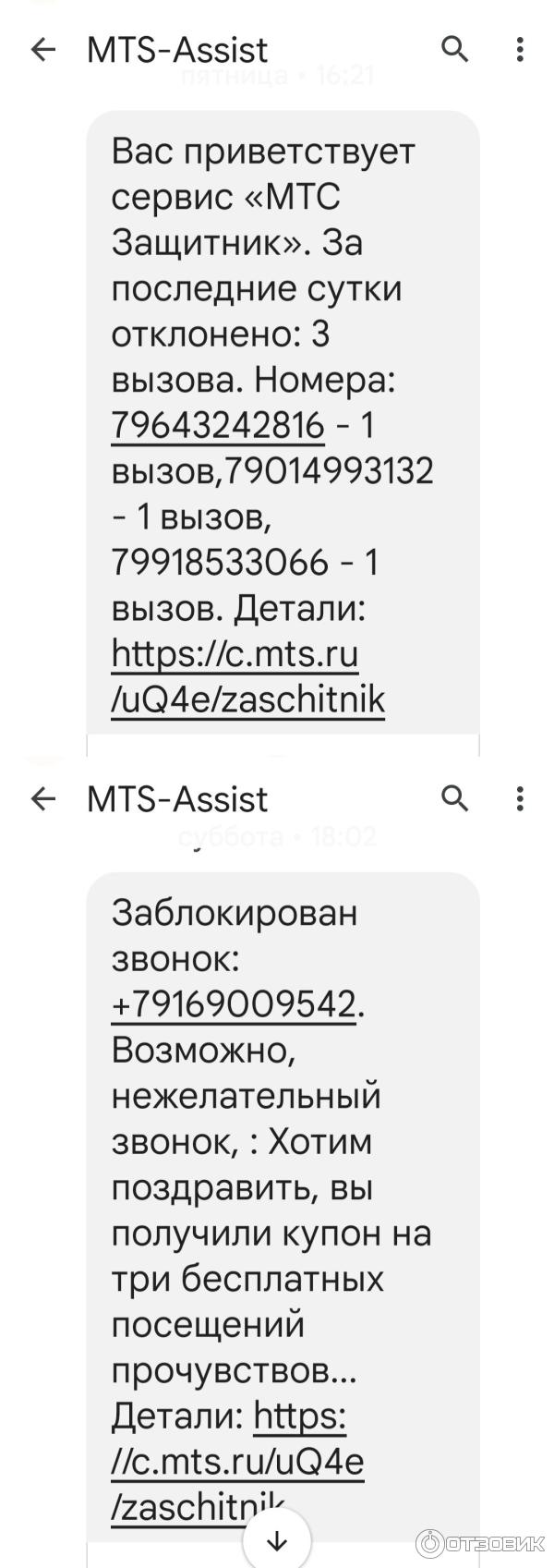 Услуга МТС Блокировка спам-звонков (Россия) фото