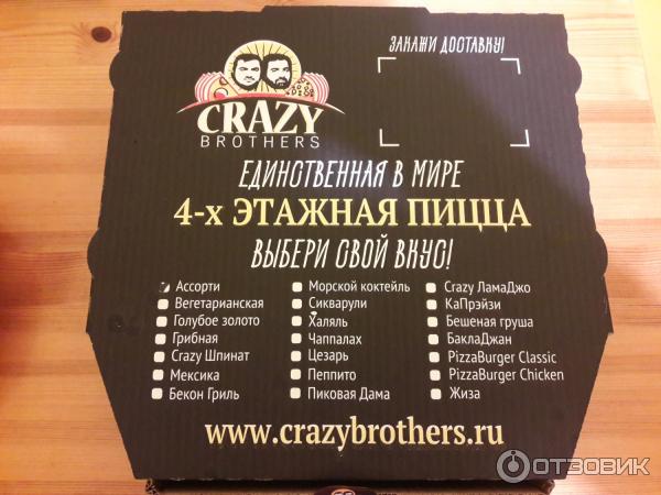 Crazy brothers меню. 4 этажная пицца crazy. драники ресторанная подача. пиццерия crazy brothers. 4 слойная пицца crazy brothers.