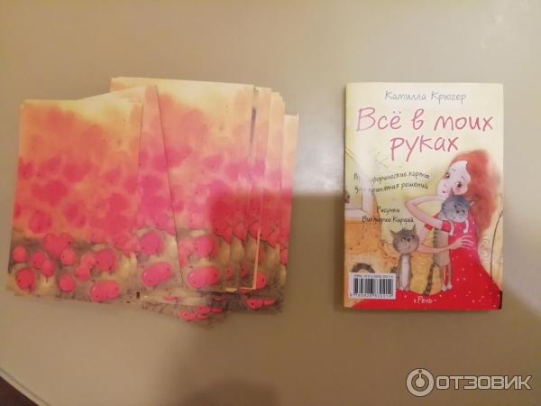 Отзыв о Метафорические карты "Все в моих руках" - Камилла Крюгер ...