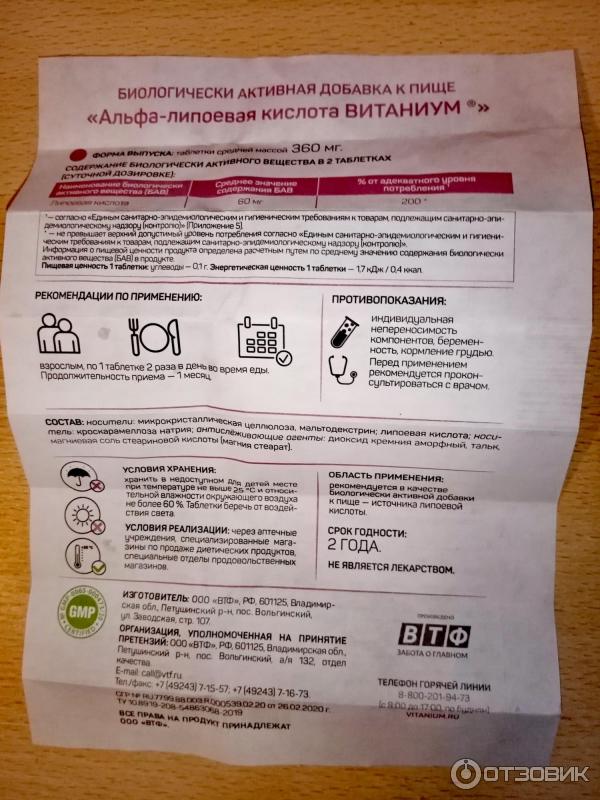 Отзыв о Альфа-липоевая кислота ВТФ Витаниум | В качестве профилактики ...